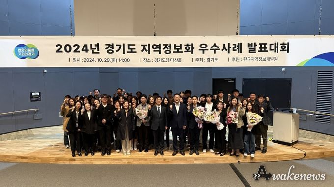 2024년 경기도 시군 지역정보화 우수사례 발표대회