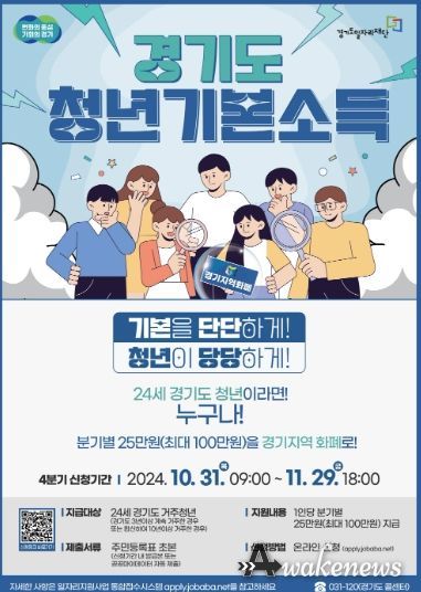 경기도 4분기 청년기본소득 안내문