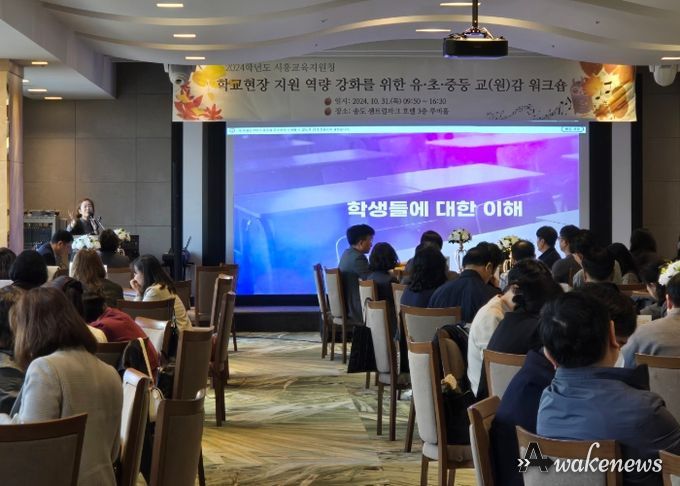 경기도시흥교육지원청, '2024년 학교운영 역량강화를 위한 유·초·중등 교(원)감 연수' 운영