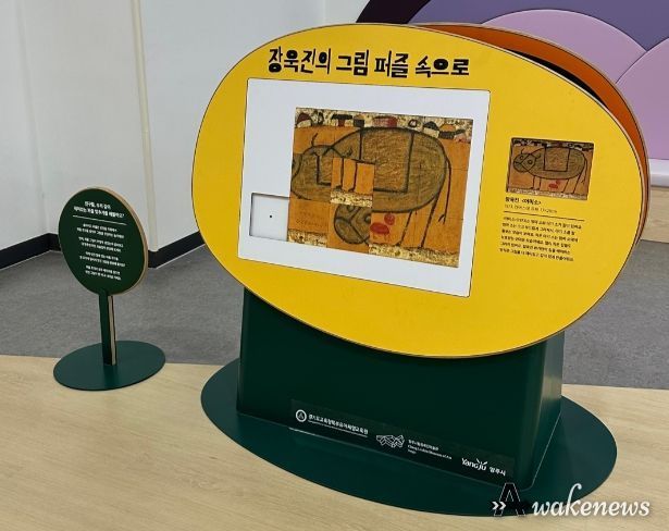 양주시, 체험형 협력 전시 ‘장욱진 따라 그림 퍼즐 속으로’ 개최