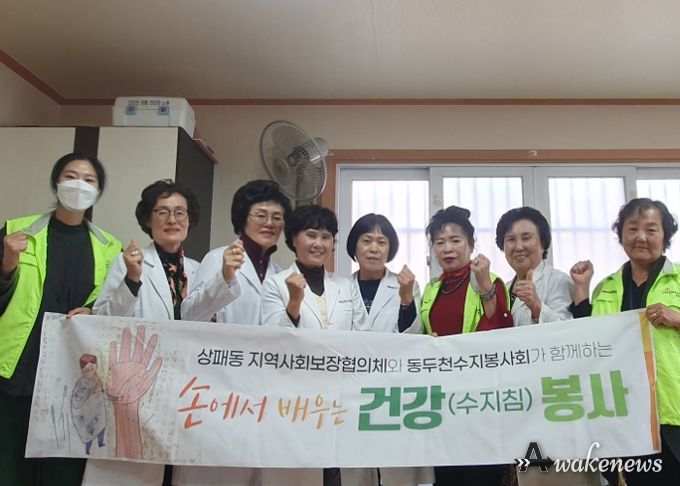 동두천시 상패동 지역사회보장협의체와 수지봉사회가 함께하는 ‘손에서 배우는 건강(수지침)’ 특화사업 실시