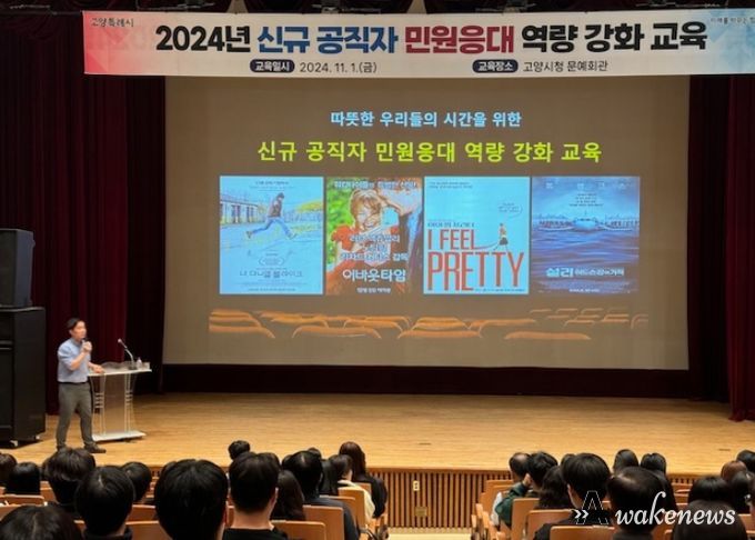 2024년 신규 공직자 민원응대 역량 강화 교육