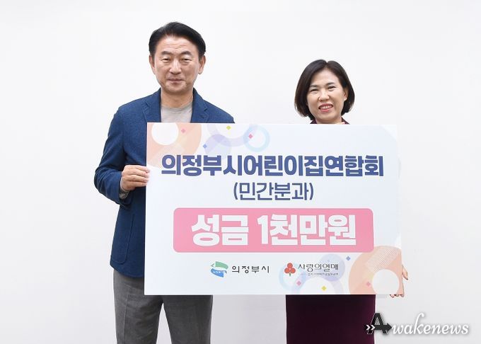 김동근 시장이 11월 4일 의정부시 어린이집연합회 민간분과의 ‘100일간 사랑릴레이 배턴 잇기’ 성금 전달식에서 함께 기념사진을 찍고 있다.