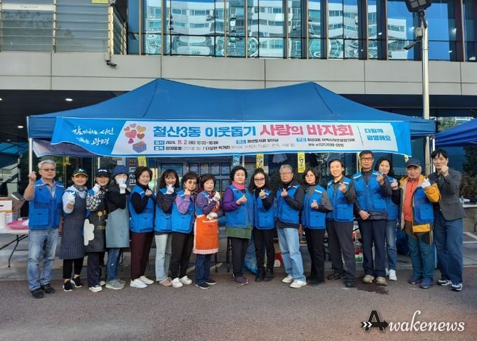 광명시 철산3동 지역사회보장협의체는 지난 2일 철산도서관 앞마당에서 ‘이웃돕기 사랑의 바자회’를 개최했다.