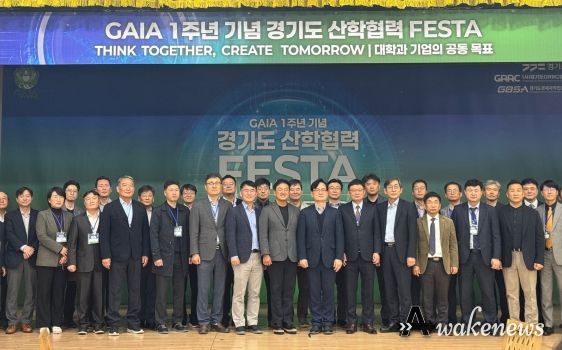 경기도, 가이아(GAIA) 1주년 기념 산학협력 페스타 행사 개최