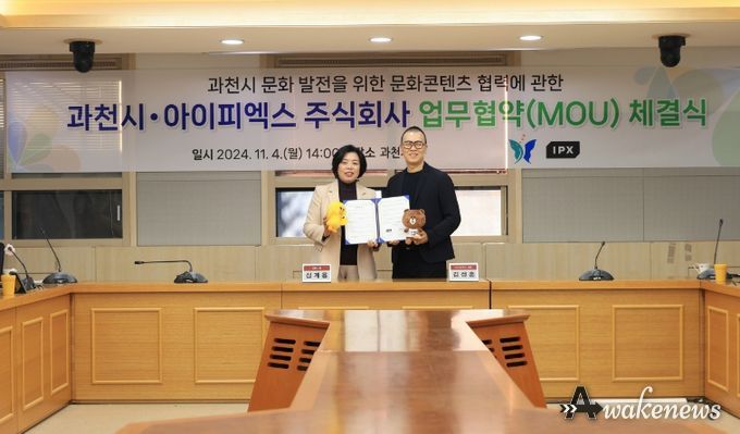 과천시, IPX(구 네이버 라인프렌즈)와 문화콘텐츠 협력 위해 업무협약 체결