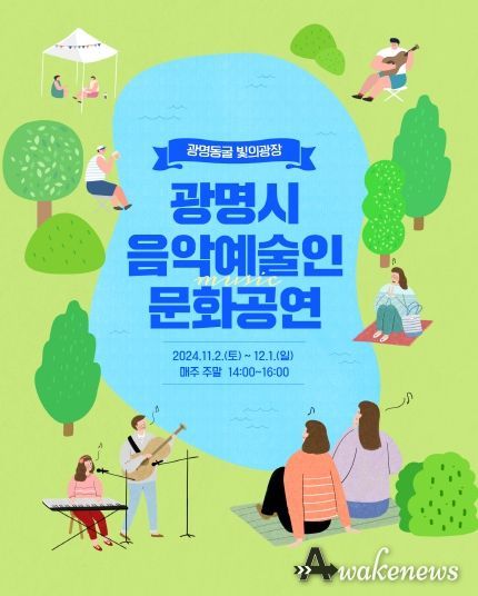 광명시 음악 예술인 문화공연 광명동굴서 개최