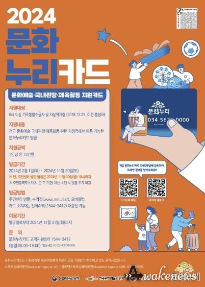 2024 문화누리카드 안내문