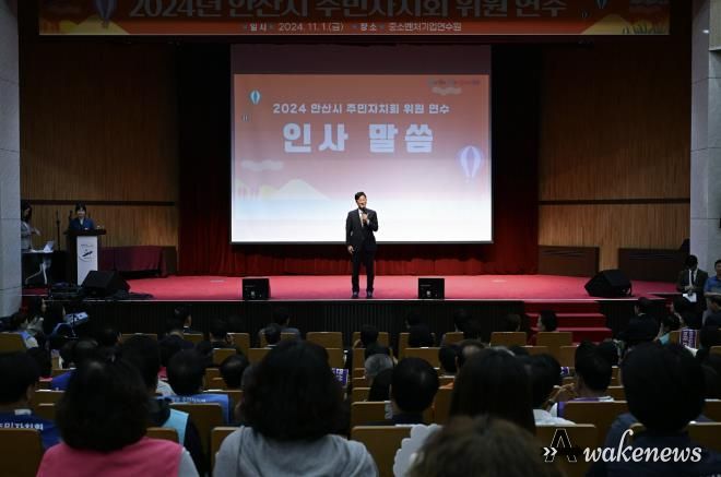 안산시, 25개 동 주민자치회 위원 대상 역량 강화 연수 실시