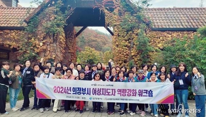 (사)경기도여성단체협의회 의정부시지회, 2024년 여성지도자 역량강화 공동연수(워크숍) 실시