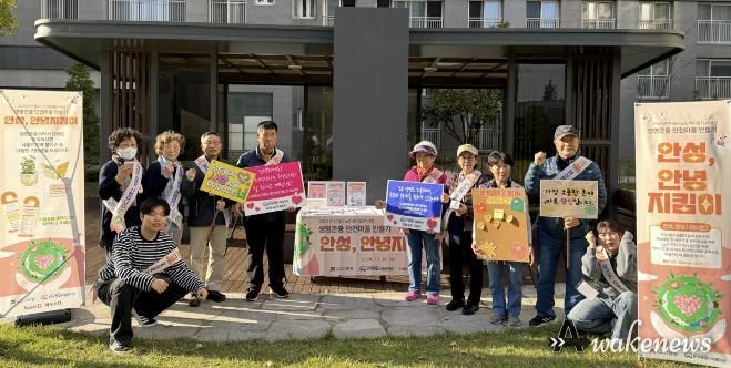 안성종합사회복지관, '안성, 안녕지킴이' 캠페인 진행