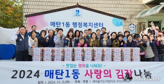 수원시 영통구 매탄1동 ‘사랑의 김장 나눔’ 행사 추진