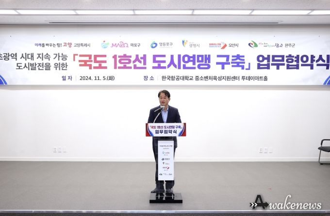 국도1호선 도시연맹 구축 업무협약식에서 발언 중인 이동환 고양특례시장