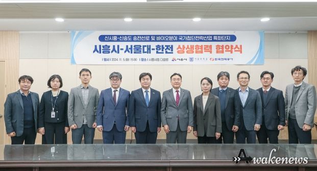 왼쪽부터 네 번째 신영기 서울대학교 시흥캠퍼스 본부장, 임병택 시흥시장, 서철수 한국전력공사 전력계통본부 부사장 등이 5일, 송전선로 협약에 참여하고 있다.
