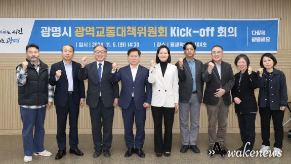 광명시, 3기 신도시 광역교통대책 마련 잰걸음…광역교통대책위원회 구성