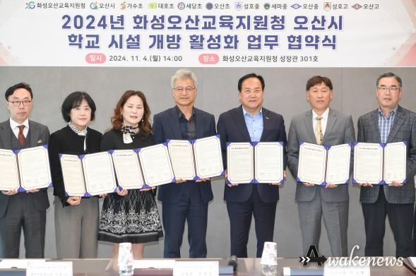 오산시 학교시설개방 활성화를 위한 업무협약 체결