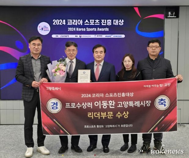 2024 코리아 스포츠 진흥 대상 (이동환 고양특례시장 리더부문 수상)