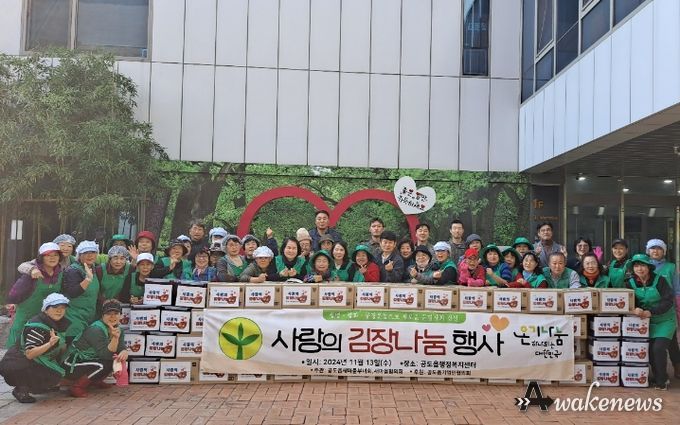 공도읍 새마을지도자협의회·부녀회, “사랑의 김장 나눔 행사” 실시