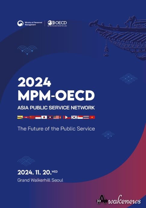 2024 인사혁신처-OECD 인사행정 네트워크 포스터
