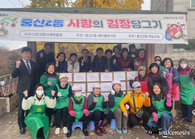 고양시 중산2동 새마을부녀회, 김장 나눔 봉사로 이웃사랑 실천