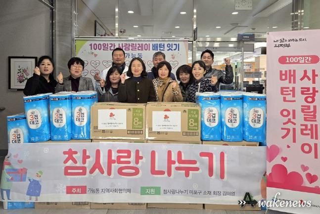 의정부시 가능동, 봉사단체 ‘참사랑나누기’ 취약계층 위한 생필품 기부