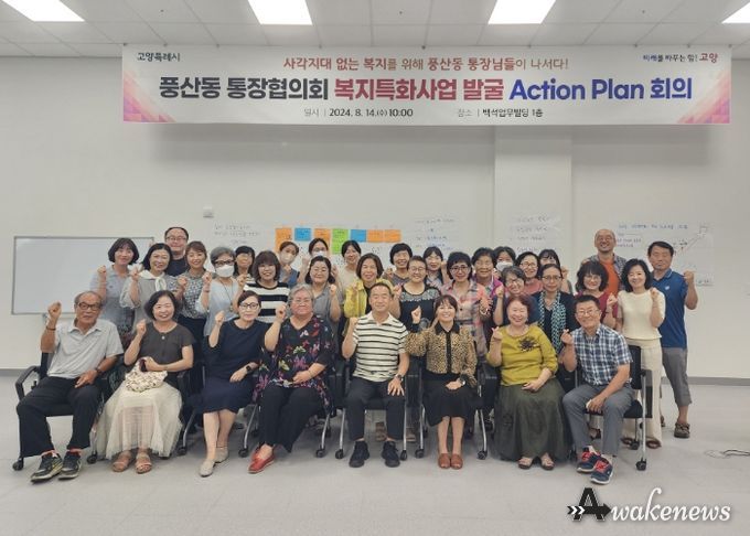 복지특화사업 Action Plan 회의 (2024. 8. 14.)
