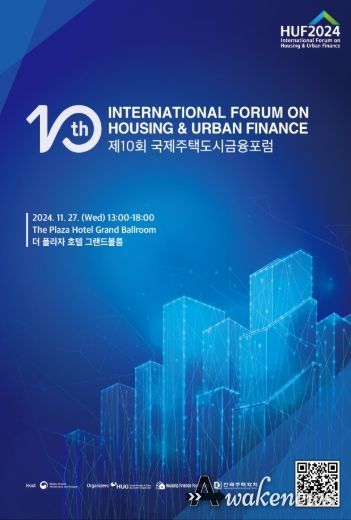 제10회 국제주택도시금융포럼 포스터