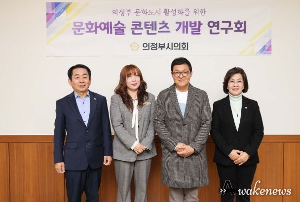 의정부시의회 의원연구단체 ‘문화예술 콘텐츠 개발 연구회’최종보고회 개최