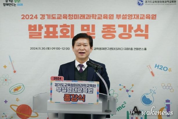 경기도교육청미래과학교육원, 부설영재교육원 연구과제 발표회 및 종강식 개최