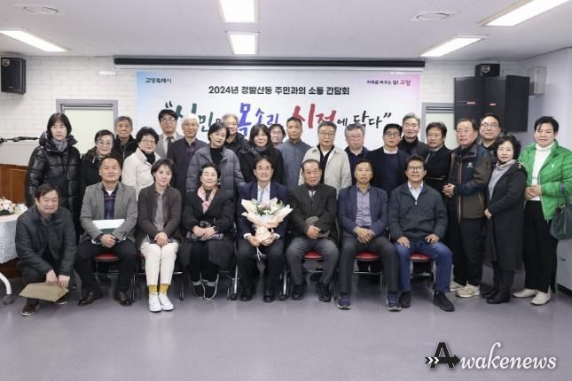 지난 18일 정발산동 주민과의 소통간담회