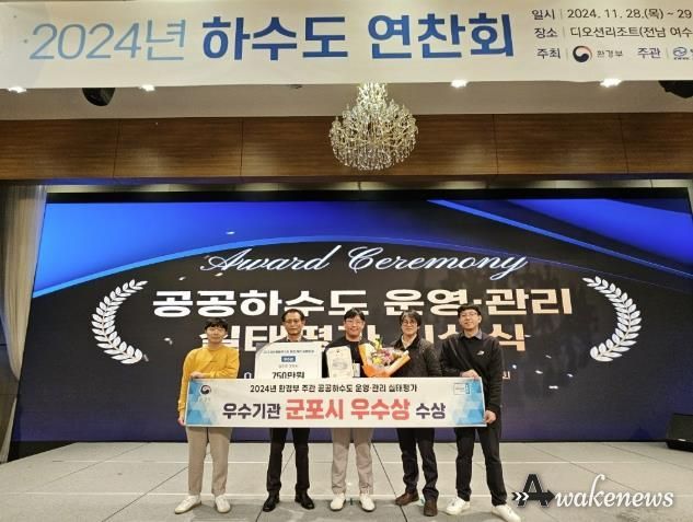 군포시, 2년 연속 공공하수도 운영관리 우수상 수상