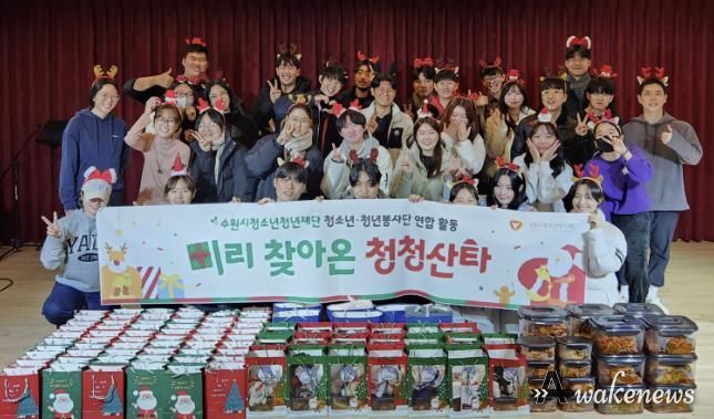 수원시청소년청년재단 청소년·청년 봉사단 김장 봉사활동 '미리 찾아온 청청산타' 김장 나눔 봉사활동
