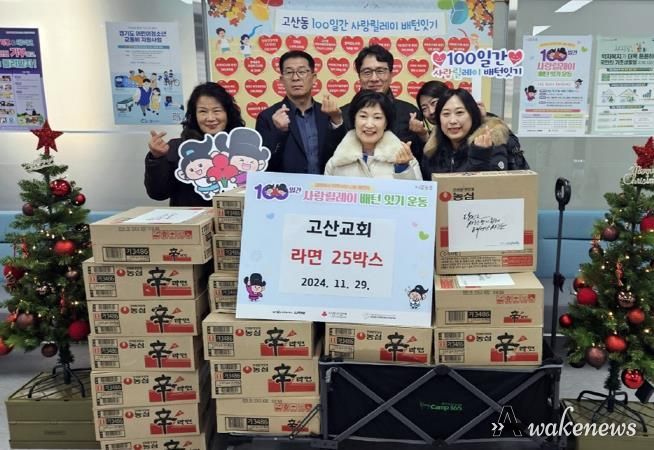 의정부시 고산동, 고산교회 온기 가득 라면 25상자 기부