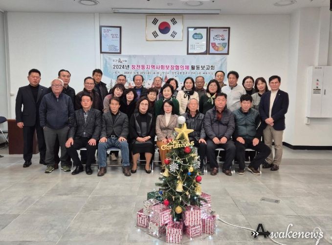 2024년 창전동지역사회보장협의체 활동보고회 개최