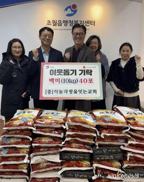 하늘과 땅을 잇는 교회, 광주시 초월읍에 백미 기탁