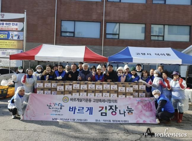 고양시 덕이동, 바르게살기운동 고양시협의회와 ‘김장 나눔 행사’ 개최