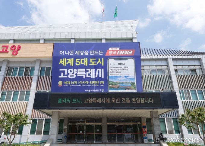 고양시청 전경