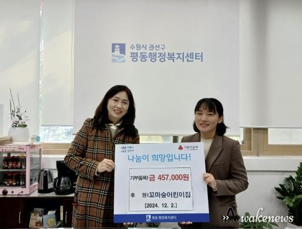 꼬마숲어린이집, 수원시 권선구 평동에 아나바다 수익금 전달