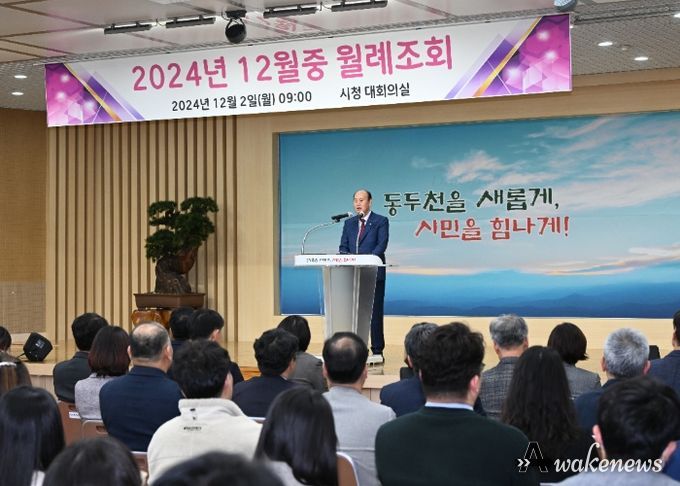 동두천시, 12월 중 월례조회 개최