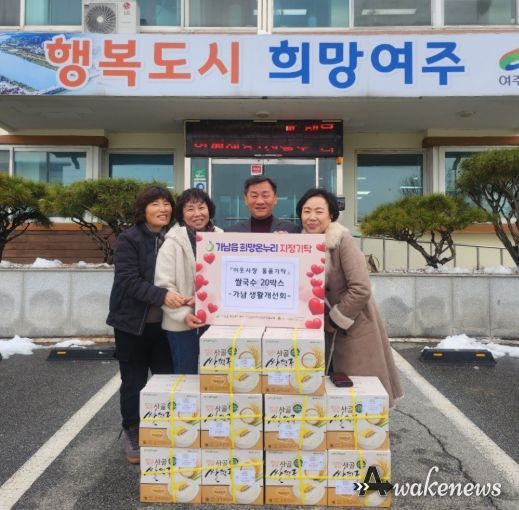 가남읍 생활개선회, 이웃사랑 물품 기탁