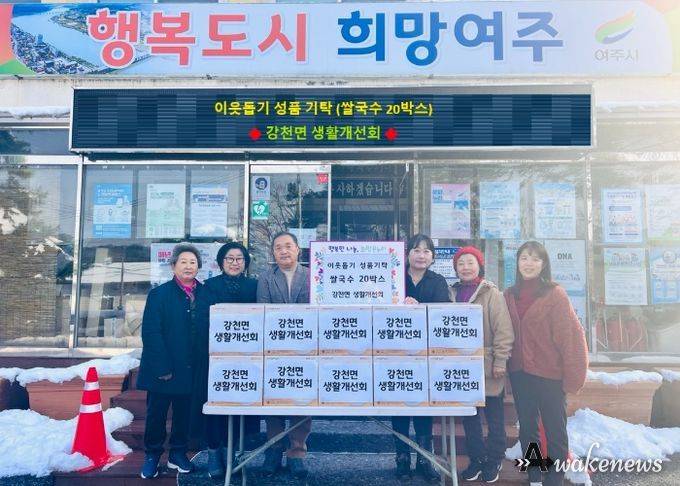 강천면 생활개선회, 이웃돕기 쌀국수 20박스 기탁