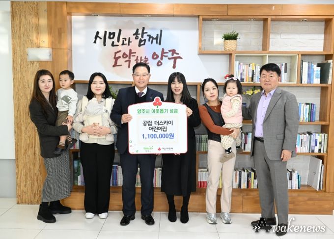 양주시, 공립 더스카이어린이집 ‘이웃돕기 성금’ 기부