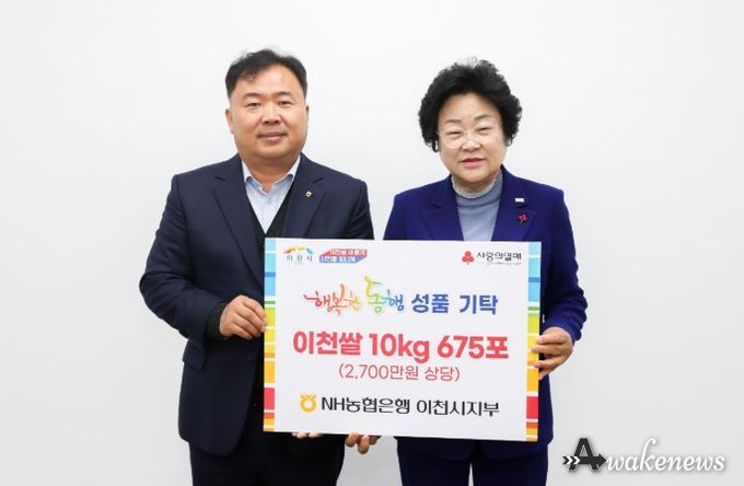 NH농협은행 이천시지부, 이천시에 2,700만 원 상당의 이천쌀 675포 기탁