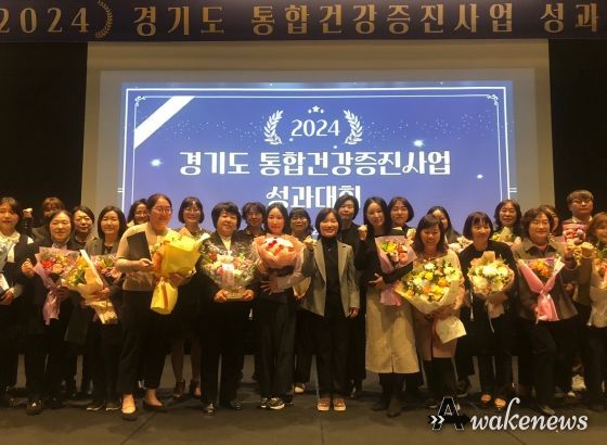 경기도, ‘어르신 동행걷기사업’ 등 2024년 통합건강증진사업 성과대회 개최