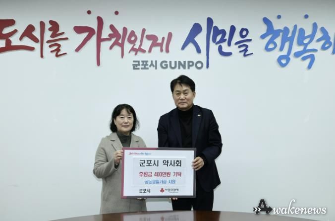 군포시약사회, 취약계층 아동 위해 400만원 기탁
