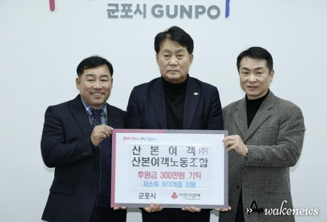 군포시 산본여객·노조 이웃돕기 성금 군포시에 300만원 기부