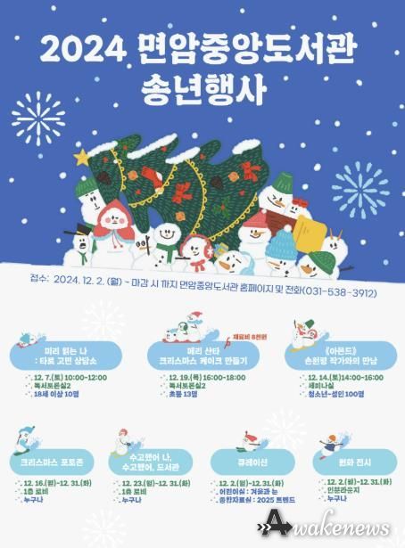 포천시 면암중앙도서관, 연말 맞아 다채로운 송년행사 운영