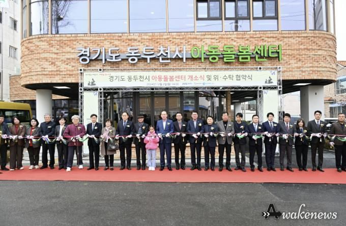 동두천시·경기도·경기주택도시공사, 동두천 아동돌봄센터 개소 '초등 돌봄의 선도적 역할 기대'