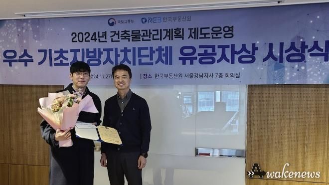 ‘2024년 건축물관리계획 제도운영' 우수 기초지방자치단체 유공자상 시상식