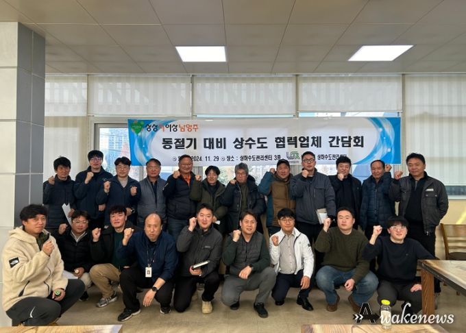 남양주시, 동절기 대비 상수도 협력업체 간담회 개최